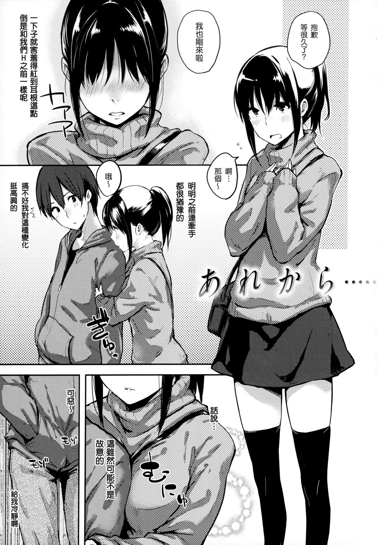 [なぱた] 好きだらけ+メロンブックス特典+とらのあな特典 [無修正][渣渣漢化組] page 34 full
