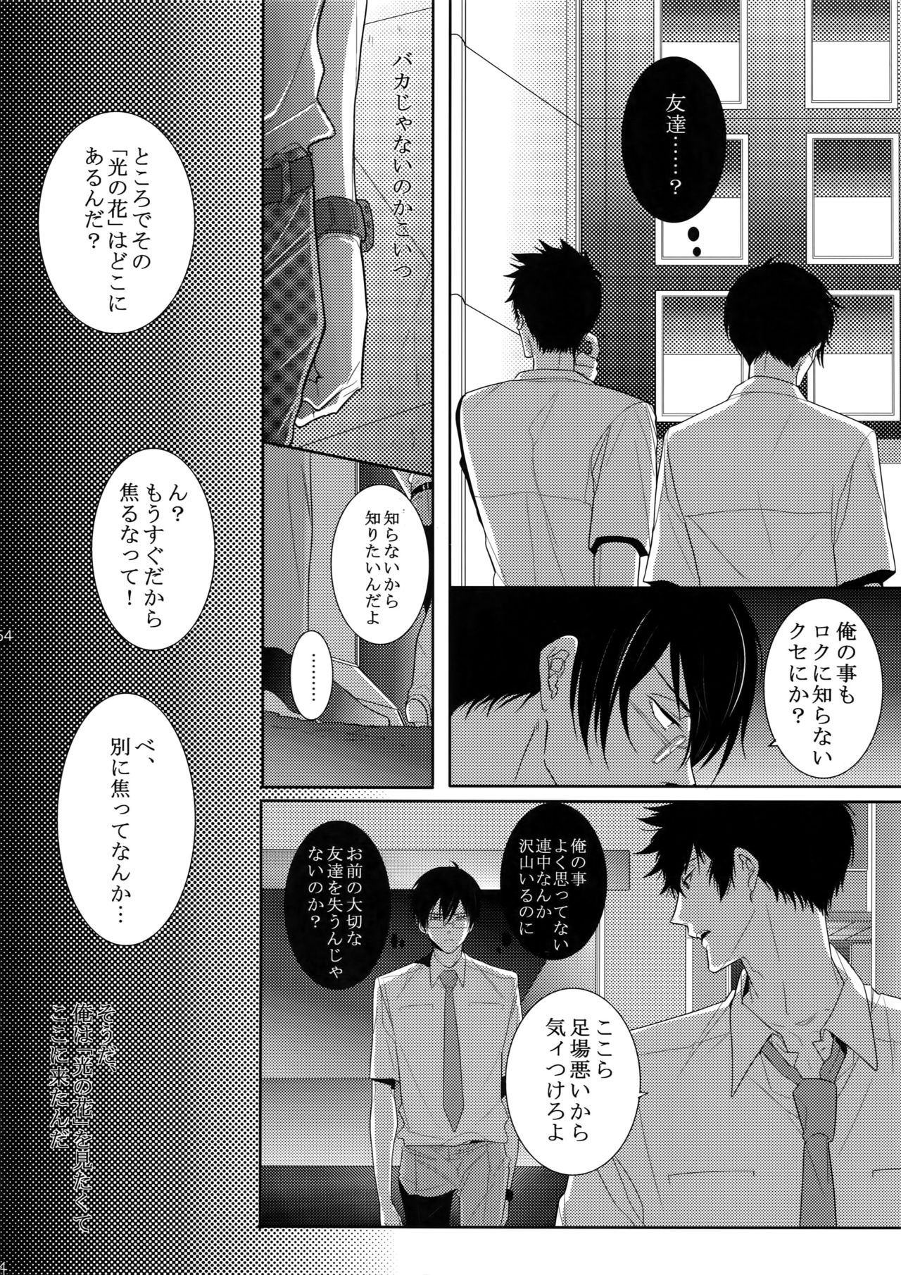 [7 Men Zippo (Kamishima Akira)] 7men_Re_PP2 (Psycho Pass) page 53 full