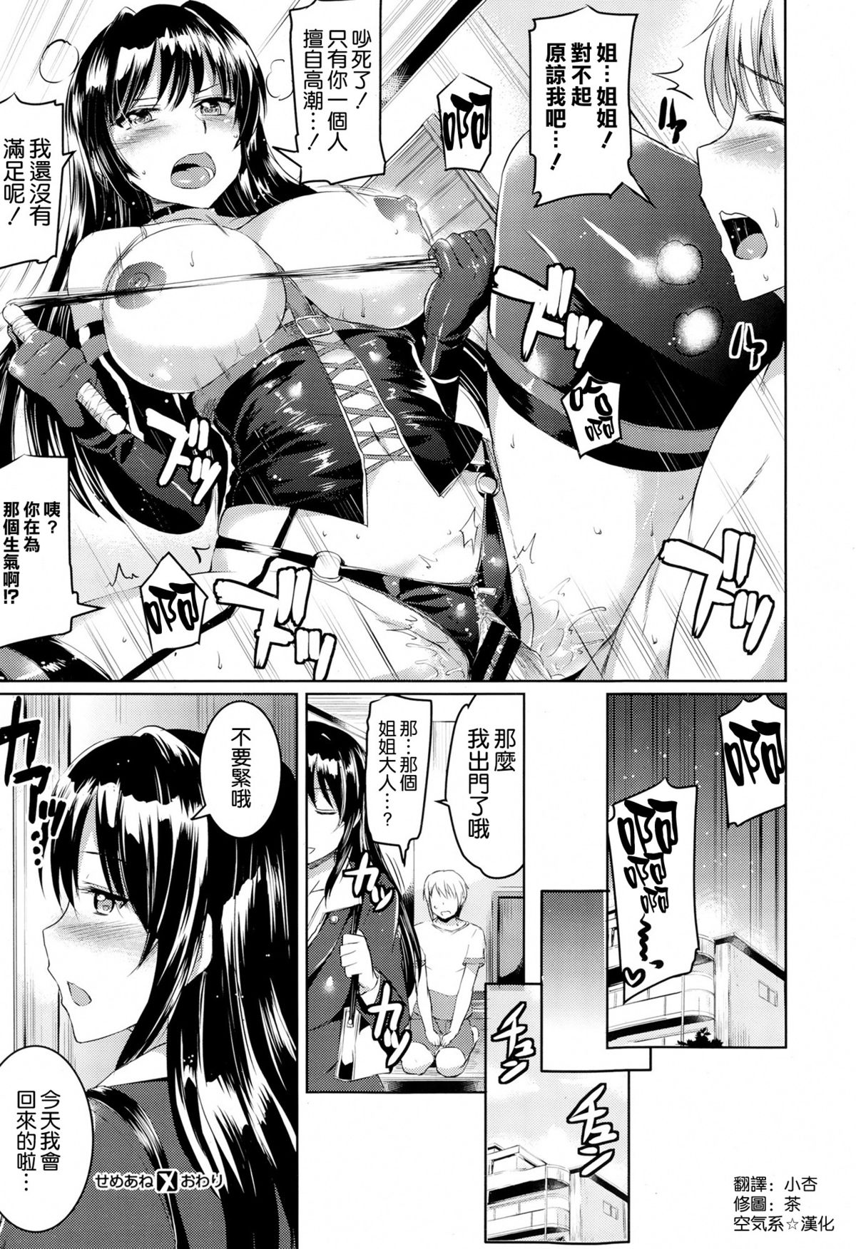 [Kamishiro Ryu] SEMEANE (COMIC-X-EROS #24) [Chinese] [空気系☆漢化] page 24 full