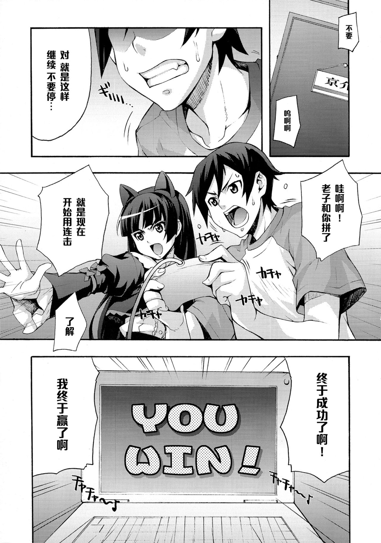 (C79) [Mix Fry (Takurou)] Kuroneko (Ore no Imouto ga Konnani Kawaii Wake ga Nai) [Chinese] [黑条汉化] page 5 full