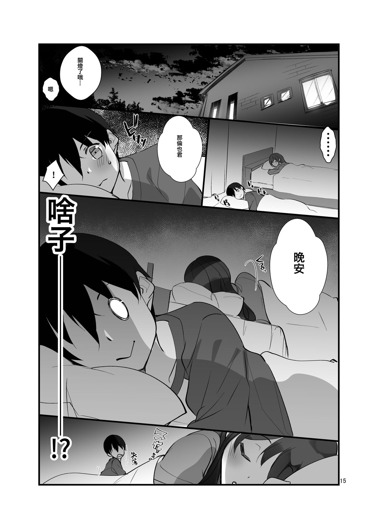 [A-WALKs (Fujishima Sei1go)] Futsukano wa Wotakare no Megane o Toru. 3 (Saenai Heroine no Sodatekata) [Digital] [Chinese] [星幽漢化組] page 16 full