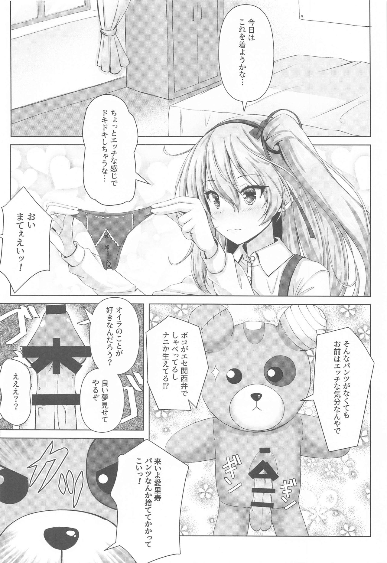 [Loli Ace (Aka Shio)] Arisu-chan no Erohon ~Boko Hen~ (Girls und Panzer) page 3 full