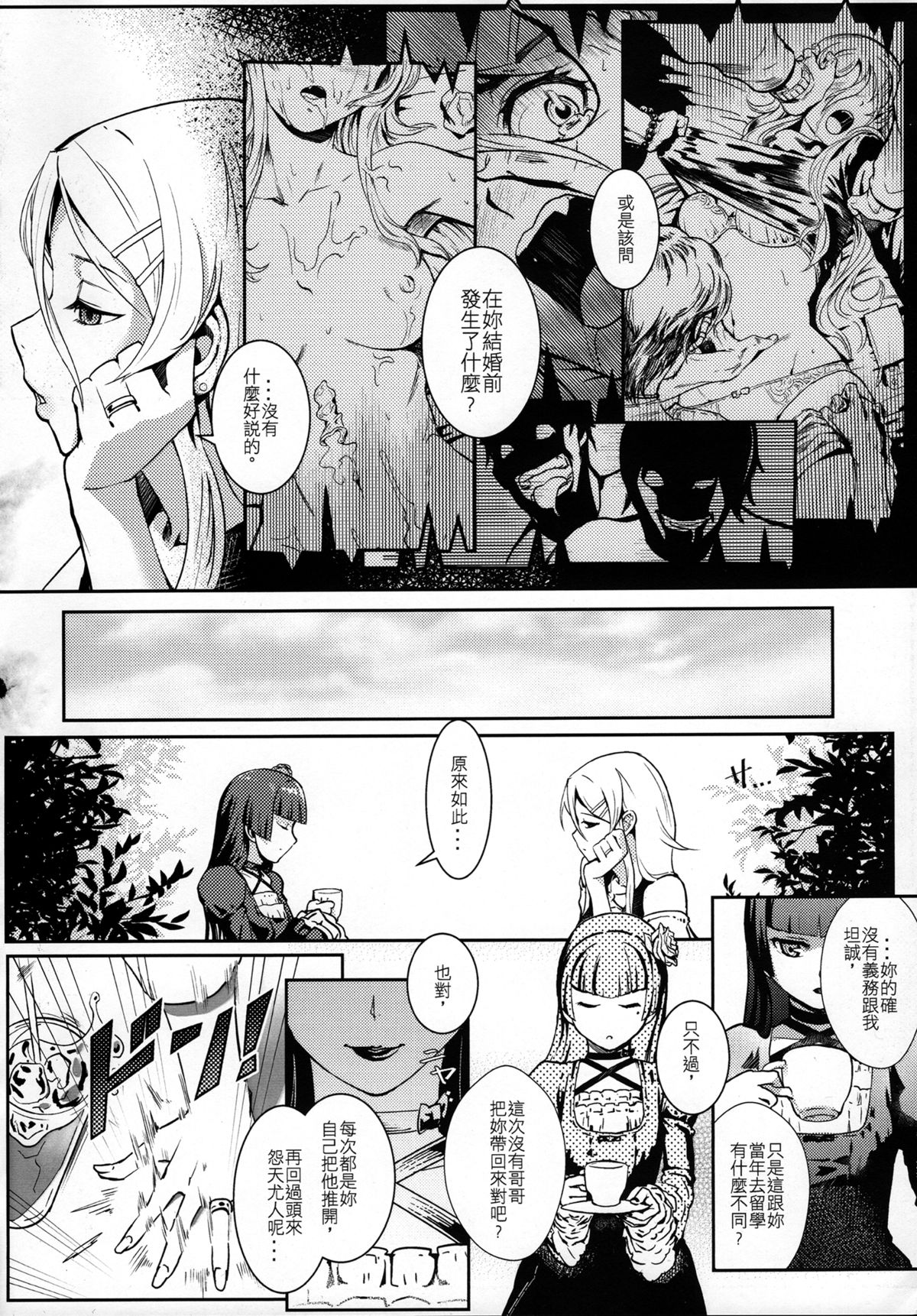 (FF25) [Kayoudou (Shouka)] 十年後的人生諮詢─再 (Ore no Imouto ga Konna ni Kawaii Wake ga Nai) [Chinese] page 9 full