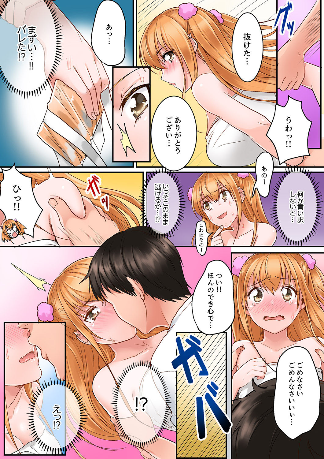 [Torotaro] Karada de Tsugunae tte Kotodesu ka…?~ Hatsu Ecchi wa Nusumi ni Haitta Boro Apart [Deluxe Ban] page 26 full