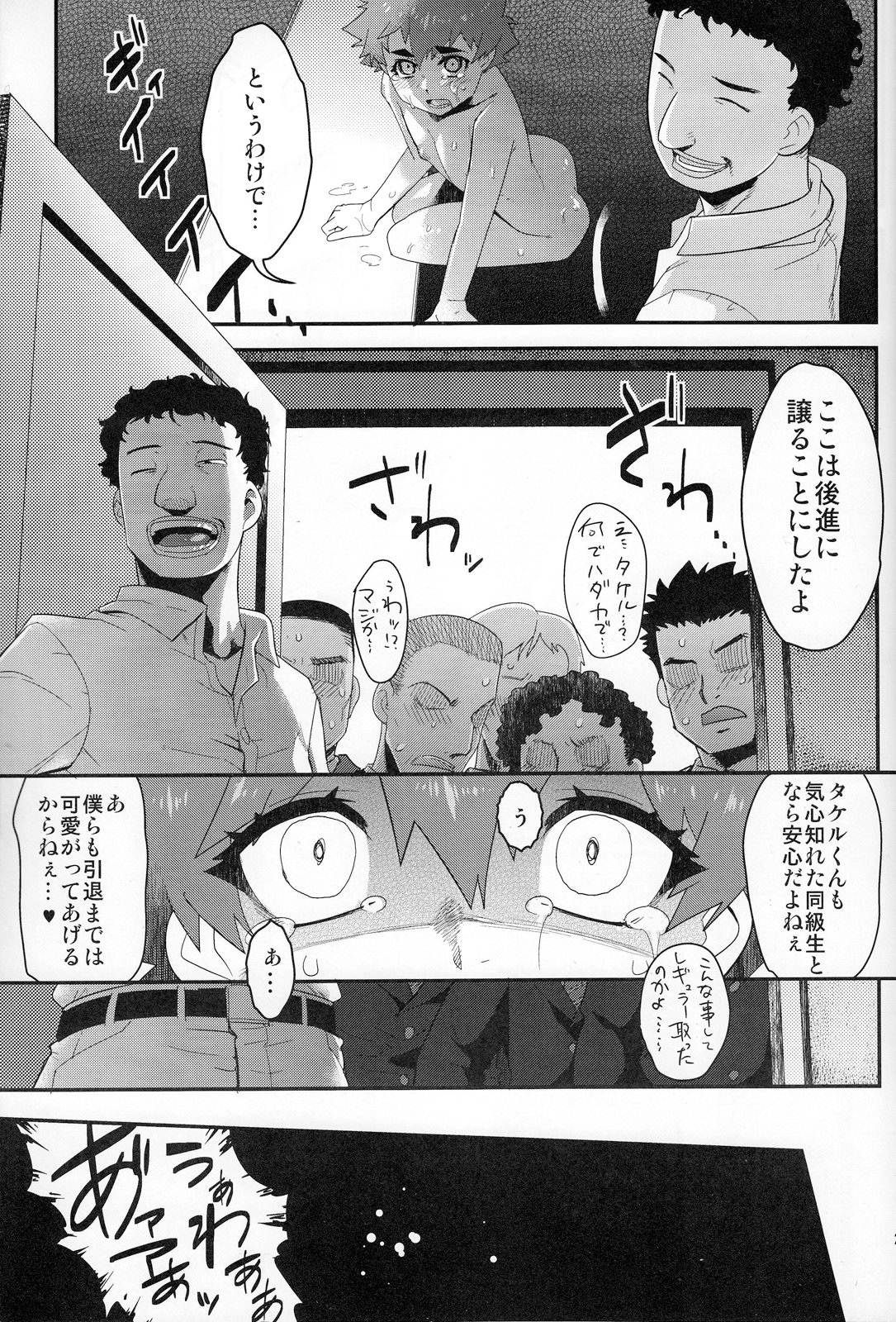 (C83) [Tamago no Kara (Shiroo)] Houkago no Rakuen - Kamen Yuutousei to Hikikomori Shounen Vol: 02 page 26 full
