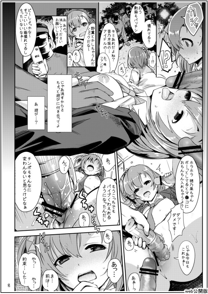 [Anaumemondai (Ichimatsu Akebi)] Uwasa no Chocolate (Love Live!) [Digital] page 8 full