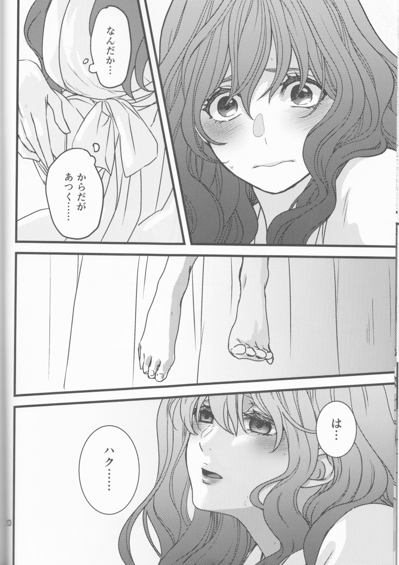 [Mitori iro)] Hakuyona shinkan sanpuru [natsu komi 2-nichi-me](Akatsuki no Yona) page 20 full