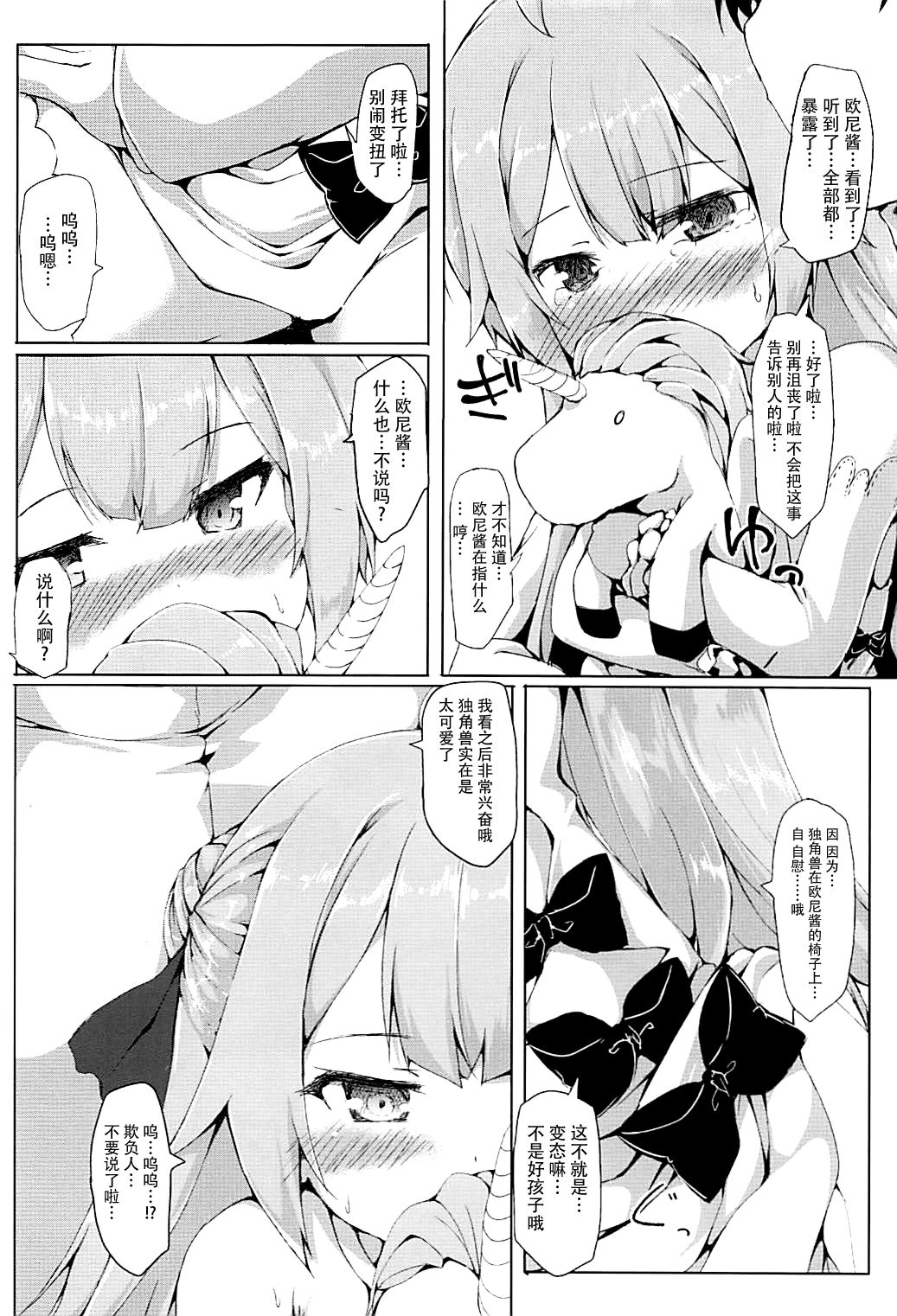 (C93) [Nechorapoddo (Nanpuu)] Unicorn Ganbaru (Azur Lane) [Chinese] [脸肿汉化组] page 7 full