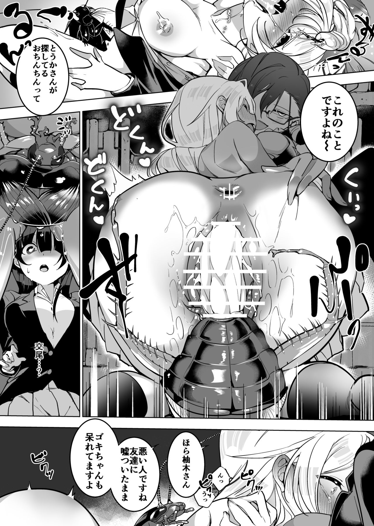 [Haechaimu (smomo)] JK to Gokiburi Kouhen page 7 full