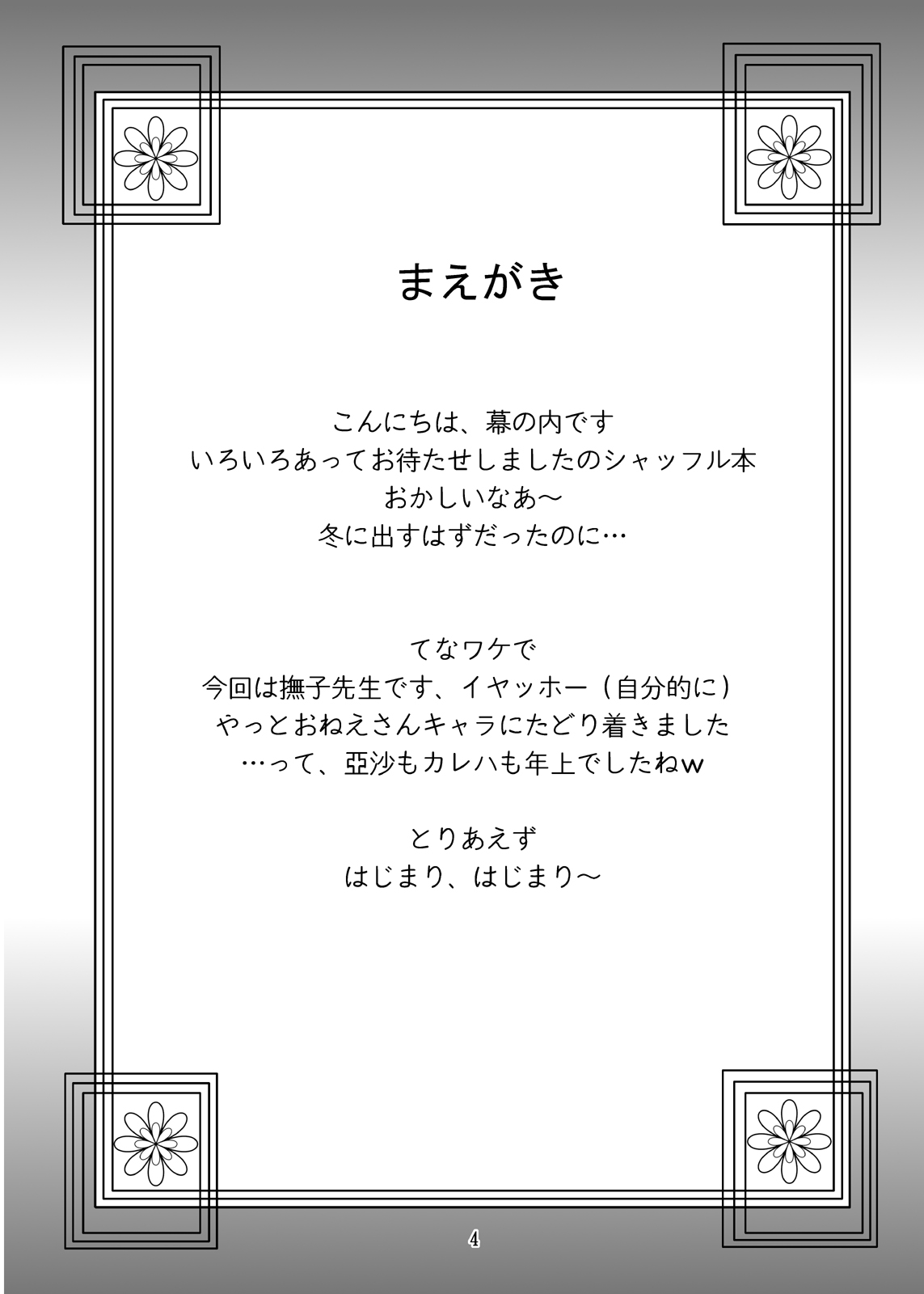 [Chandora & Lunch Box (Makunouchi Isami)] Lunch Box 105 - Rose Pink (Shuffle!) [Digital] page 4 full