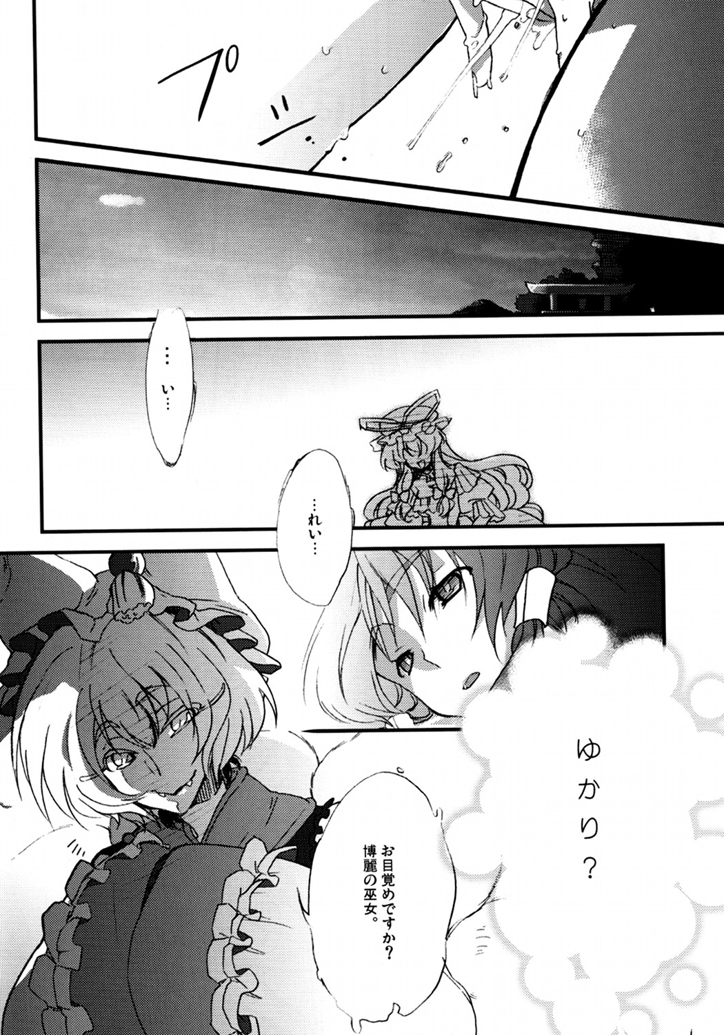 (COMIC1☆3) [Kichinto Tonchiki (Tadano Satoru)] YukaRei (Touhou Project) page 17 full