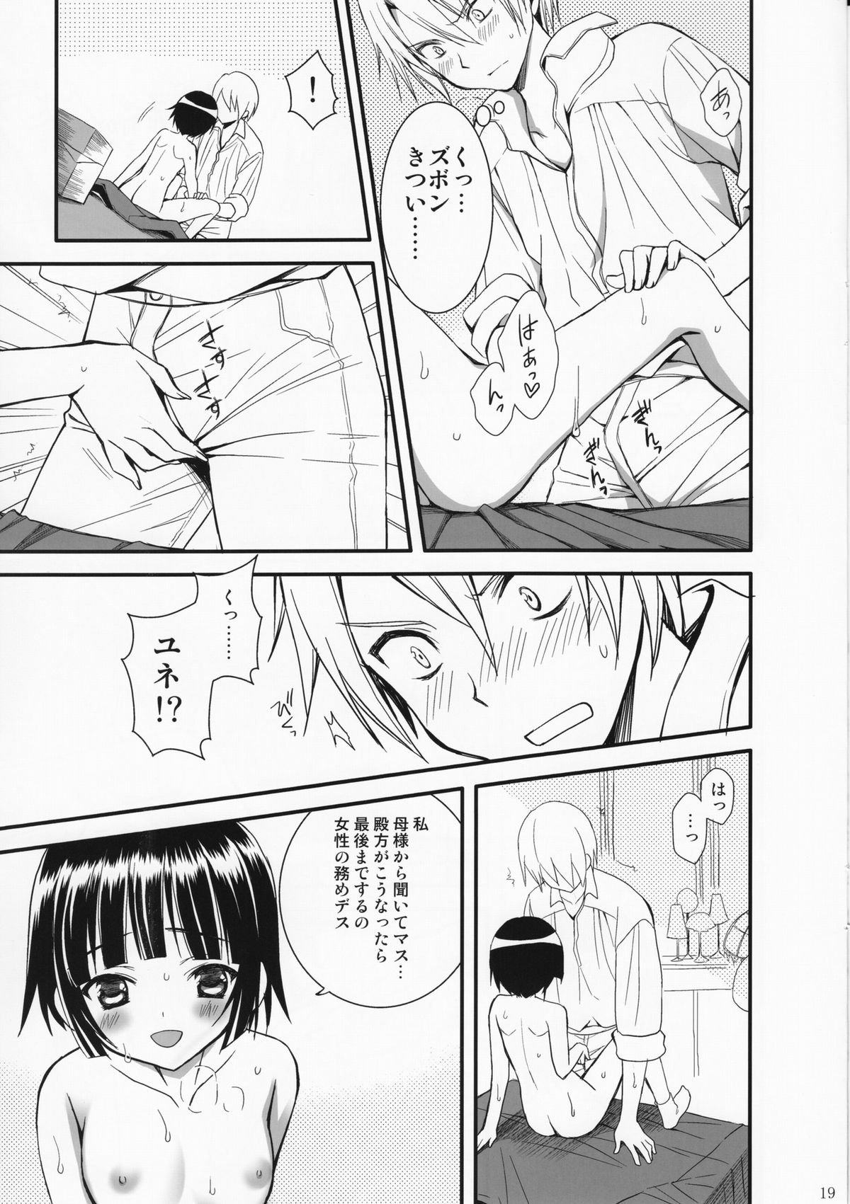 [Aigamodou (Ayakawa Riku)] Oyaku ni Tachitain desu (Ikoku Meiro no Croisée | La croisée dans un labyrinthe étranger) page 18 full