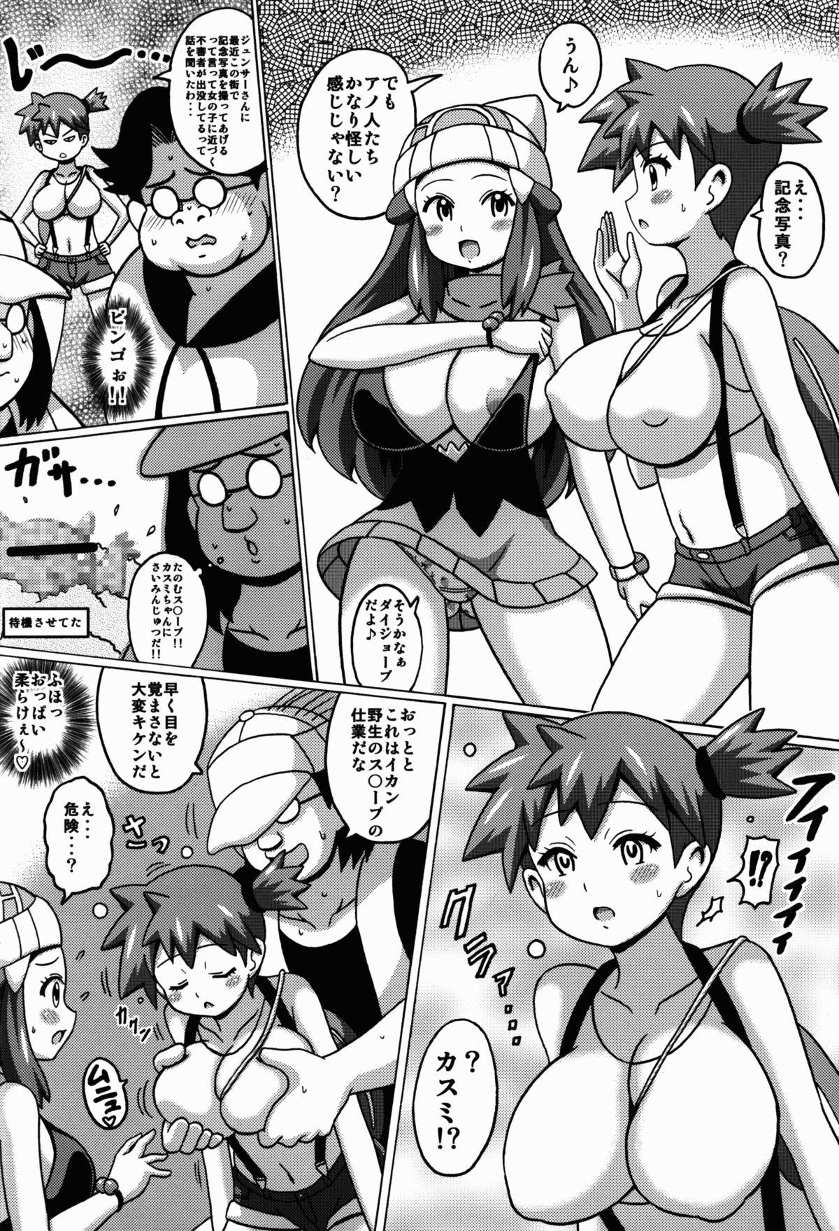 (SC64) [Haguruman (Koutarosu)] Hikari to Kasumi no Hon (Pokemon) page 6 full