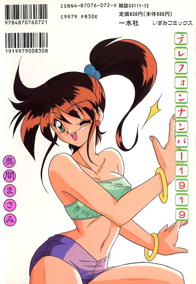 [Okuma Masami] Telephone Number 1919 page 77 full