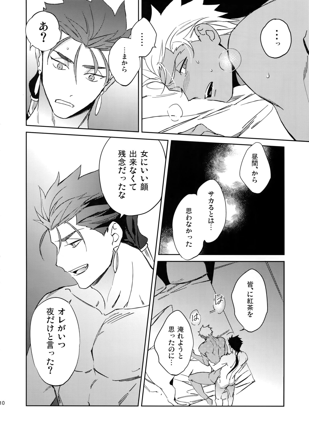 (Dai 7-ji ROOT4to5) [Yoke (emya)] Mugen Houyou (Fate/Grand Order) page 9 full