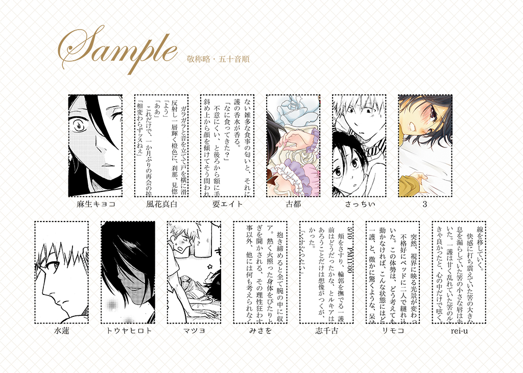 (CCOsaka101) [Candeliere (Matsuyo)] Otona no Tame no Ichiruki Anthology Kiss &! (BLEACH) [Sample] page 4 full