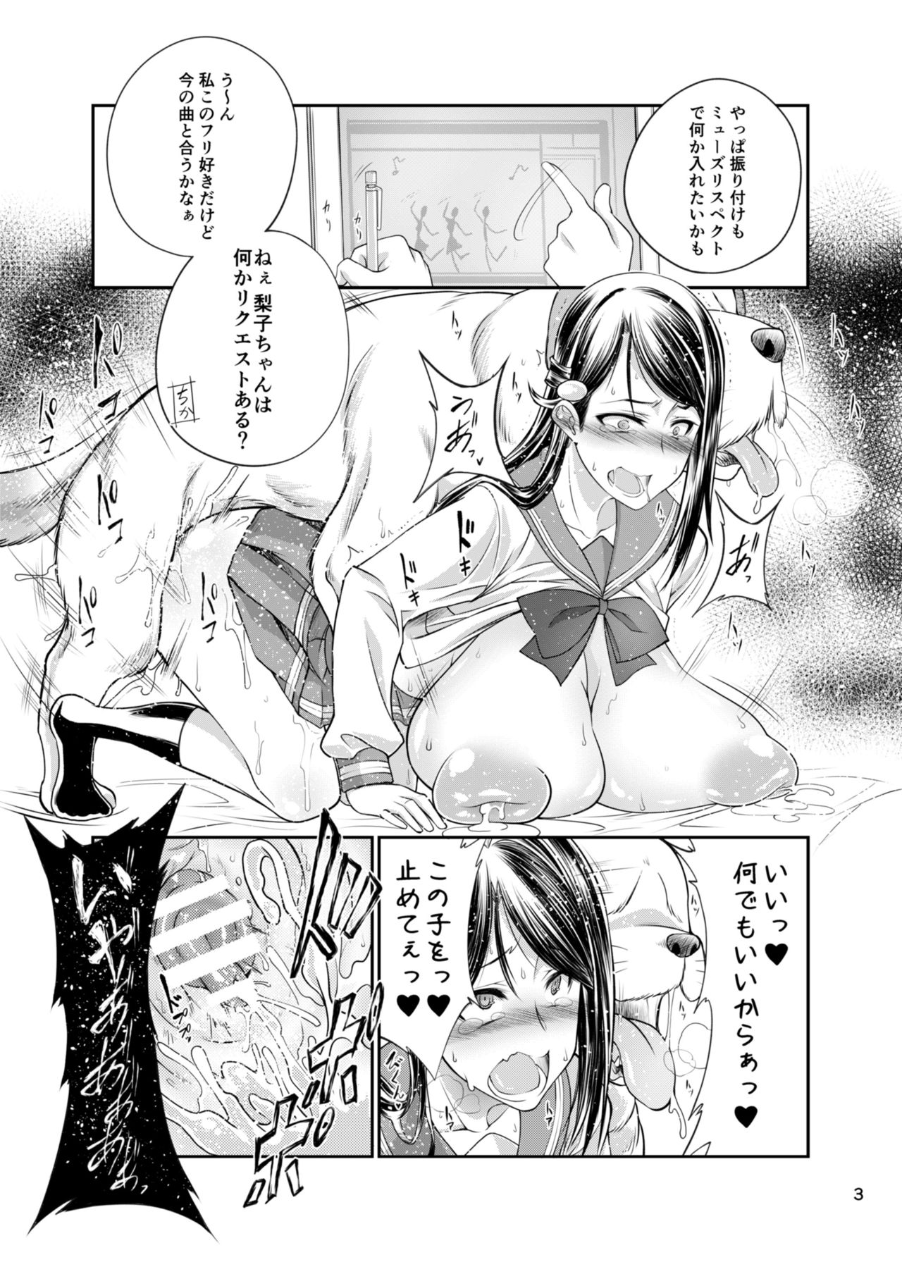[Zensoku Rider (Tenzen Miyabi)] Inu Live! Sunshine!! (Love Live! Sunshine!!) [Digital] page 3 full