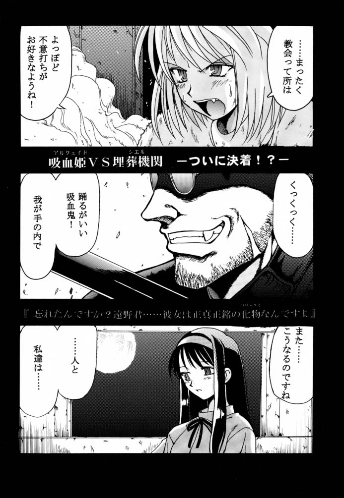 (C61) [BIG BOSS (Hontai Bai)] Tsuki Rocket Keikaku ～ Arcueid no Chousen ～ (Tsukihime) page 17 full