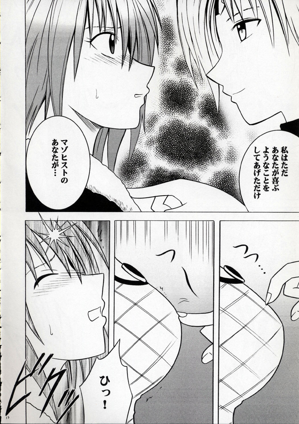 [Crimson Comics (Carmine)] Kedakaki Hyou (Black Cat) page 11 full