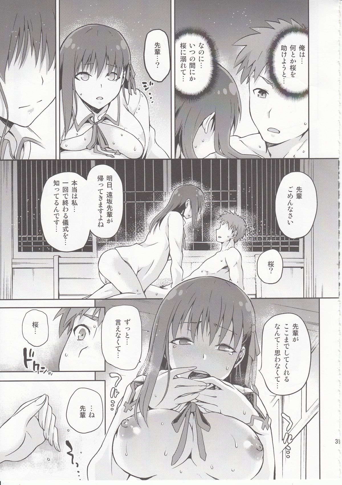 (COMIC1☆9) [Jyouren Kishidan (kiasa)] Sakura-Iro (Fate/Stay Night) page 30 full