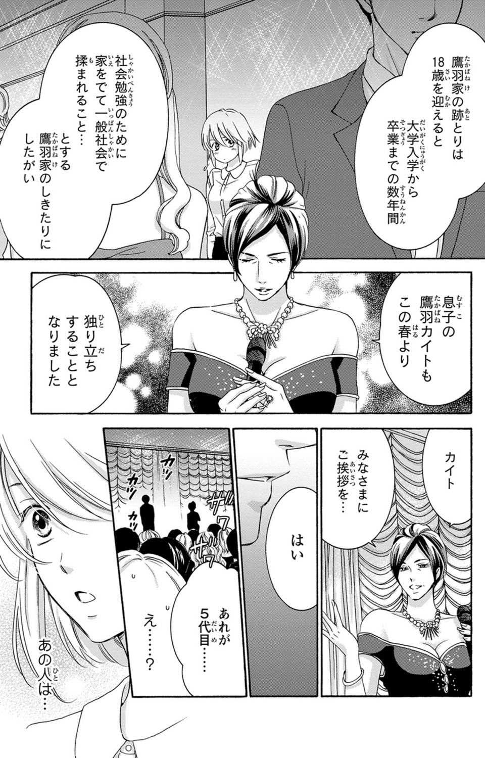 [陽香] 白×黒王子～ことりと野獣の淫らな生活【完全版】 page 19 full