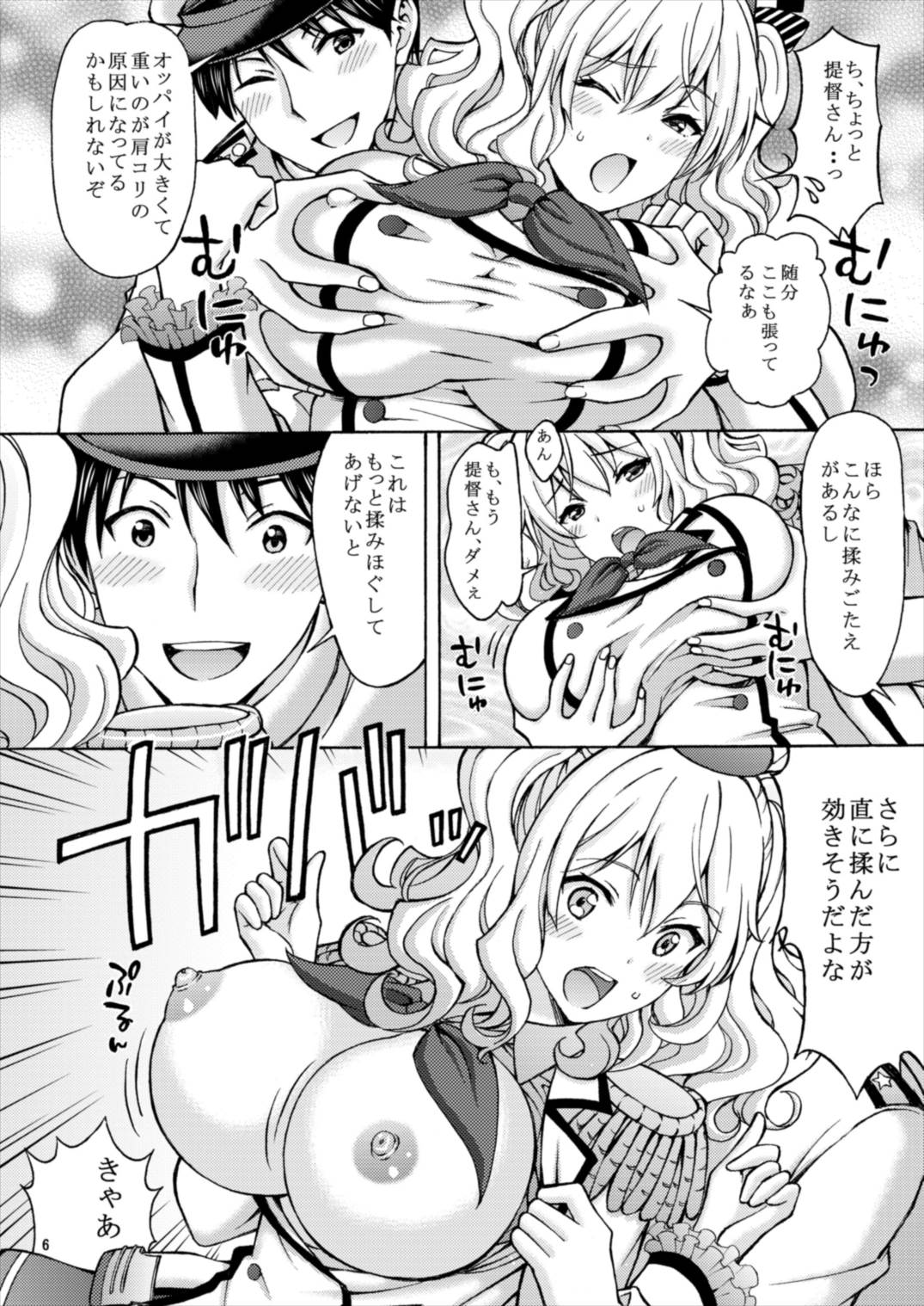 (COMIC1☆12) [Shimekiri Sanpunmae (Tukimi Daifuku)] Kashima Hon 2 Kashima! Teitoku to `Yasen Enshuu' Shi Chaimasu! (Kantai Collection -KanColle-) page 6 full