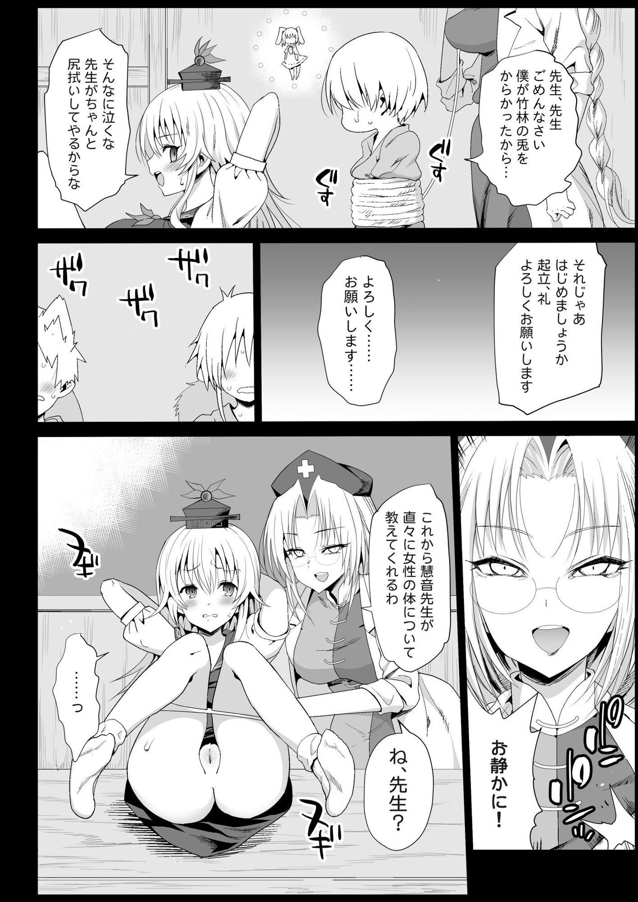 [Eromazun (Ma-kurou)] Keine Sensei wa Sei Kyouzai (Touhou Project) [Digital] page 6 full