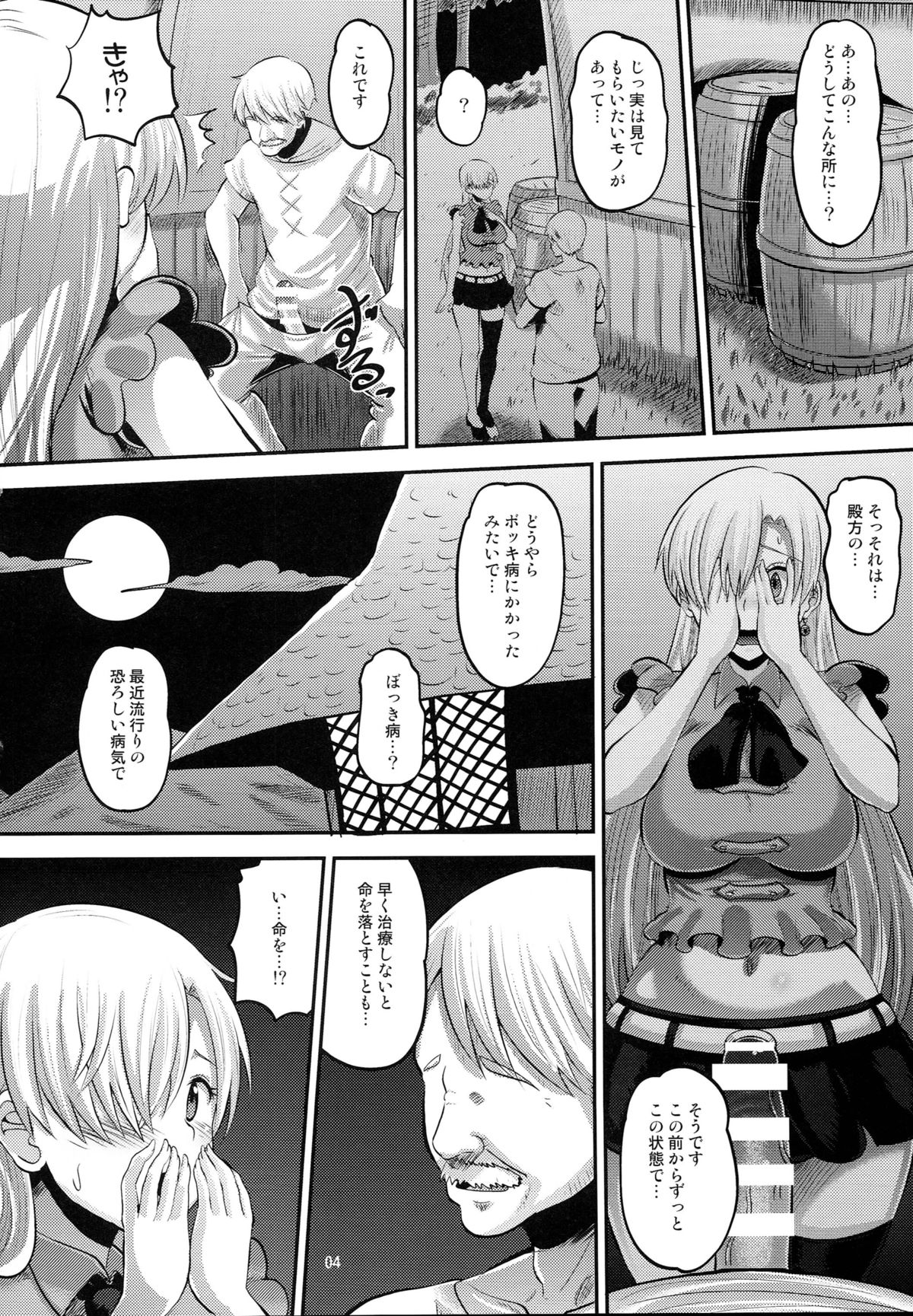 (C87) [AMP (Norakuro Nero)] Damasare Oujo Elizabeth (Nanatsu no Taizai) page 3 full