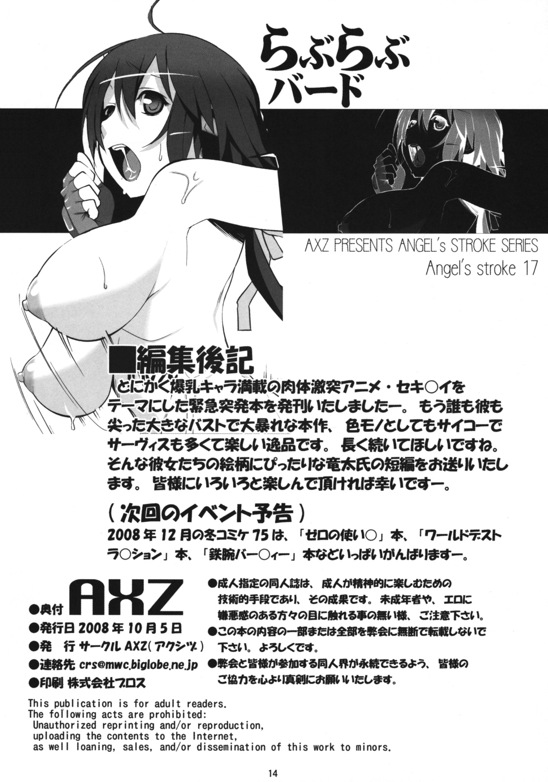 (SC41) [AXZ (Ryuuta)] Angel's Stroke 17 Love Love Bird (Sekirei) page 15 full