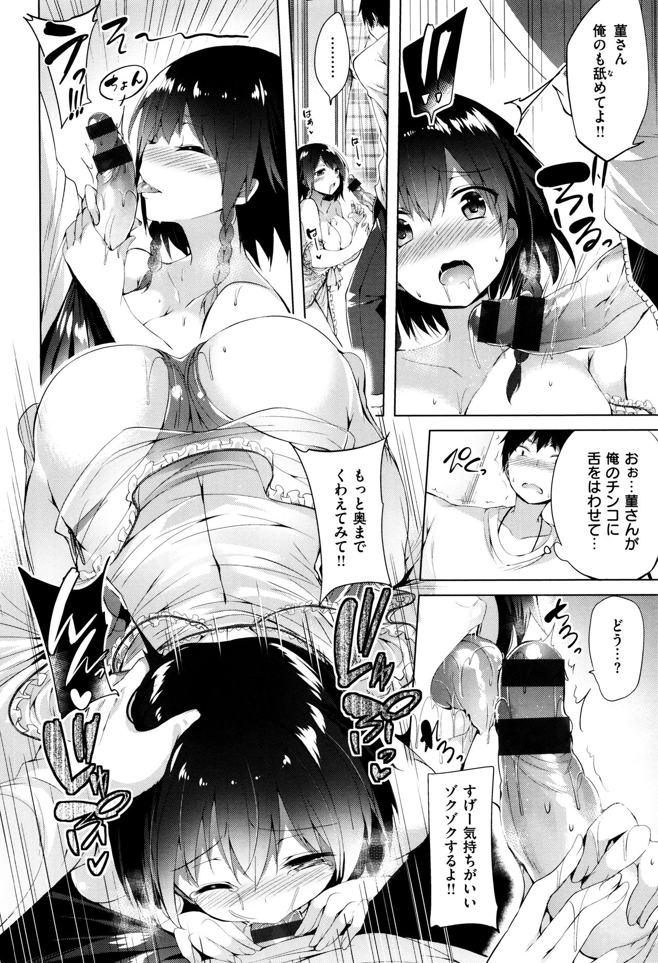 [kakao] Suki Suki Machine Gun! page 19 full