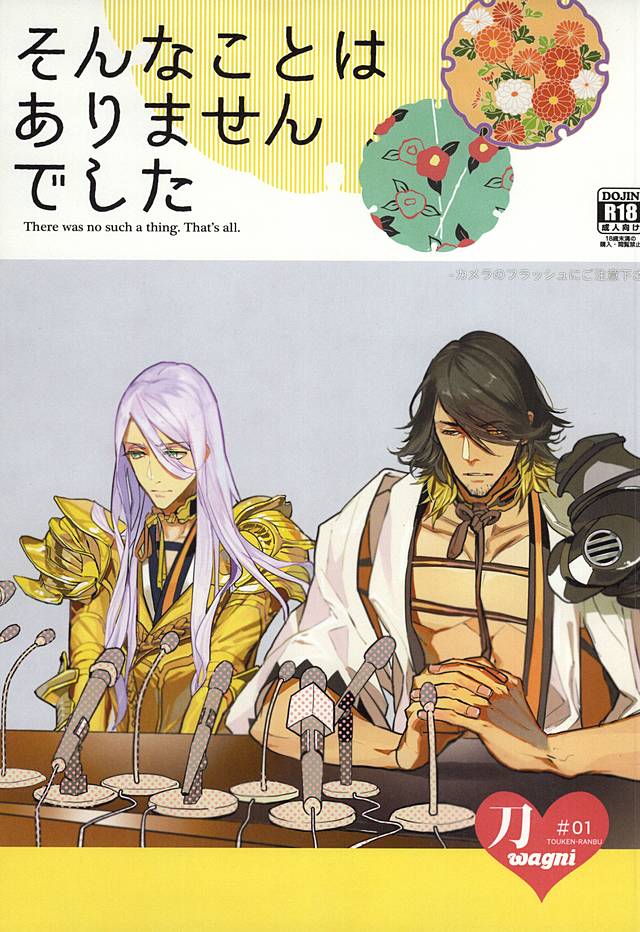 (Hyattou Ryouran ~Kimi no Heart o Shirahadori~) [wagni (sosso)] Sonna Koto wa Arimasen Deshita - There was no such a thing (Touken Ranbu) page 1 full