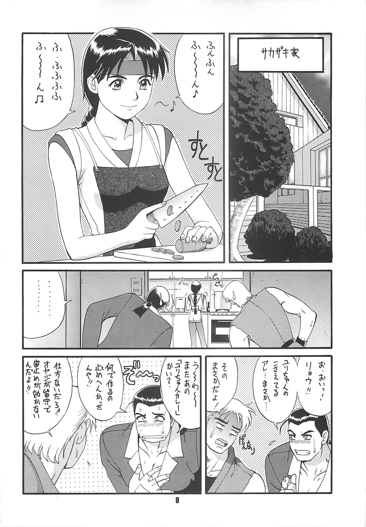 (CR22) [Saigado (Ishoku Dougen)] The Yuri & Friends '97 (King of Fighters) page 7 full