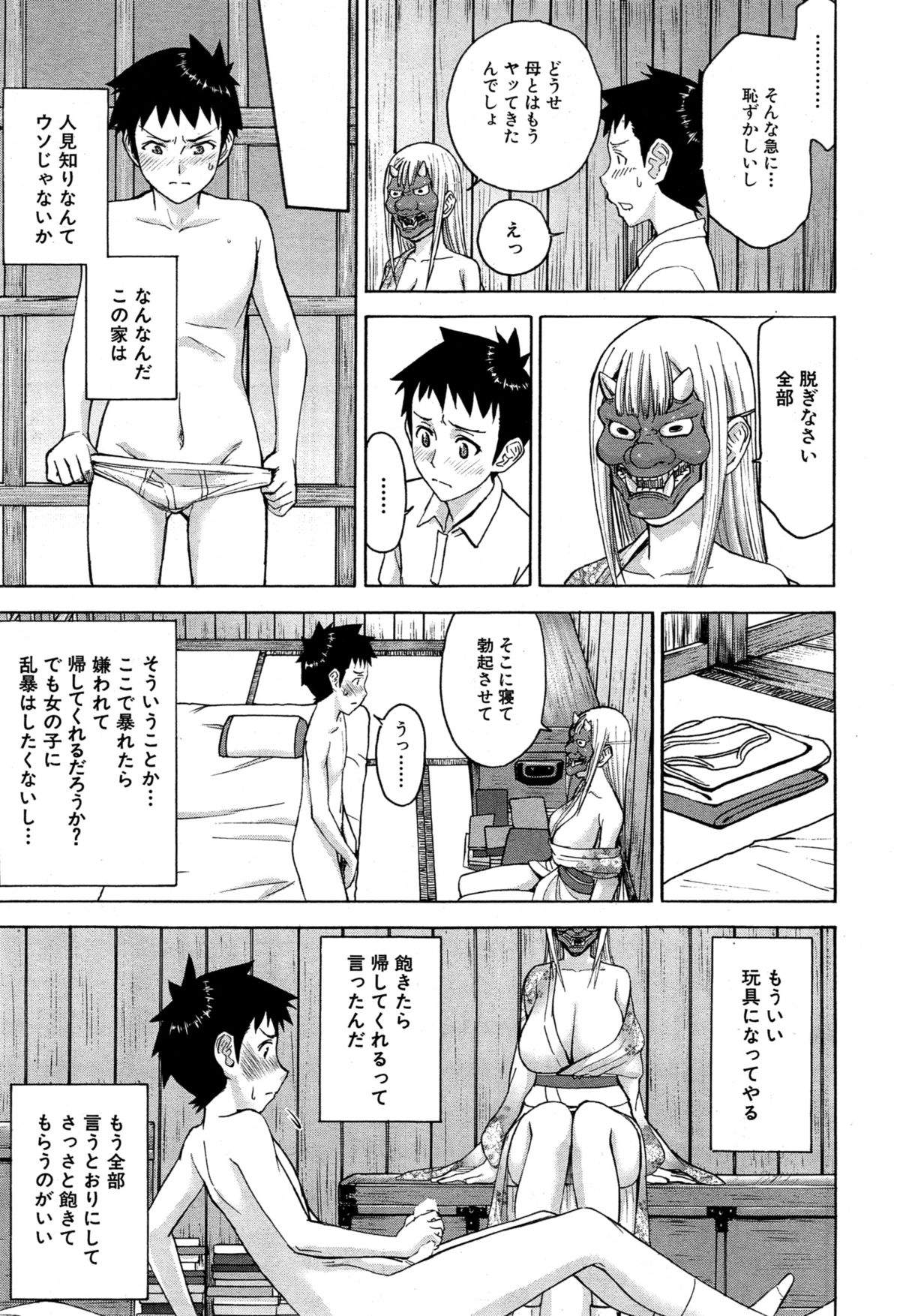 [Inomaru] Zashikihime no Omocha Ch. 1-4 page 41 full