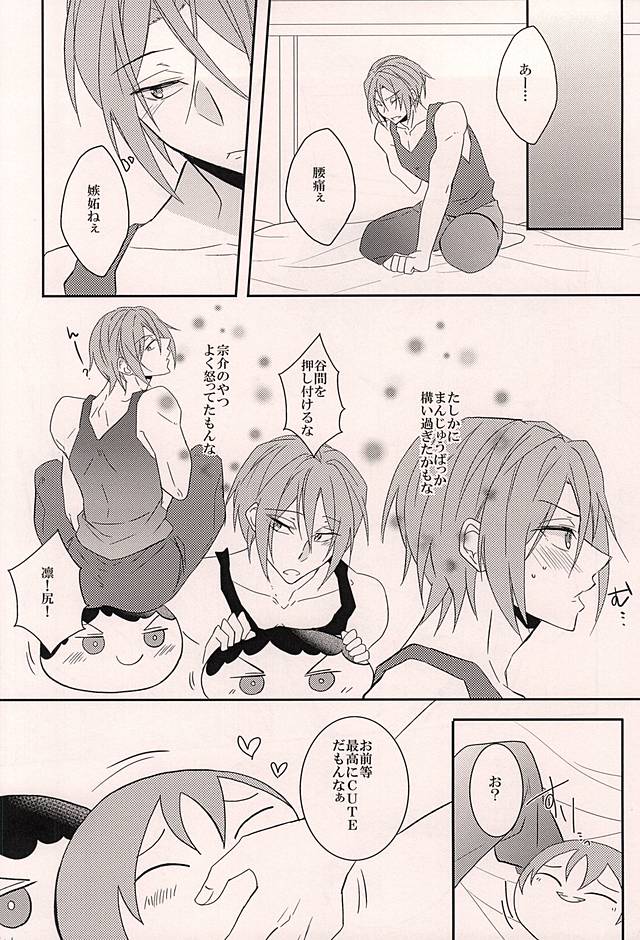 (C88) [Guruguruzousan (Yue)] Akarui Omanjuu Keikaku (Free!) page 13 full