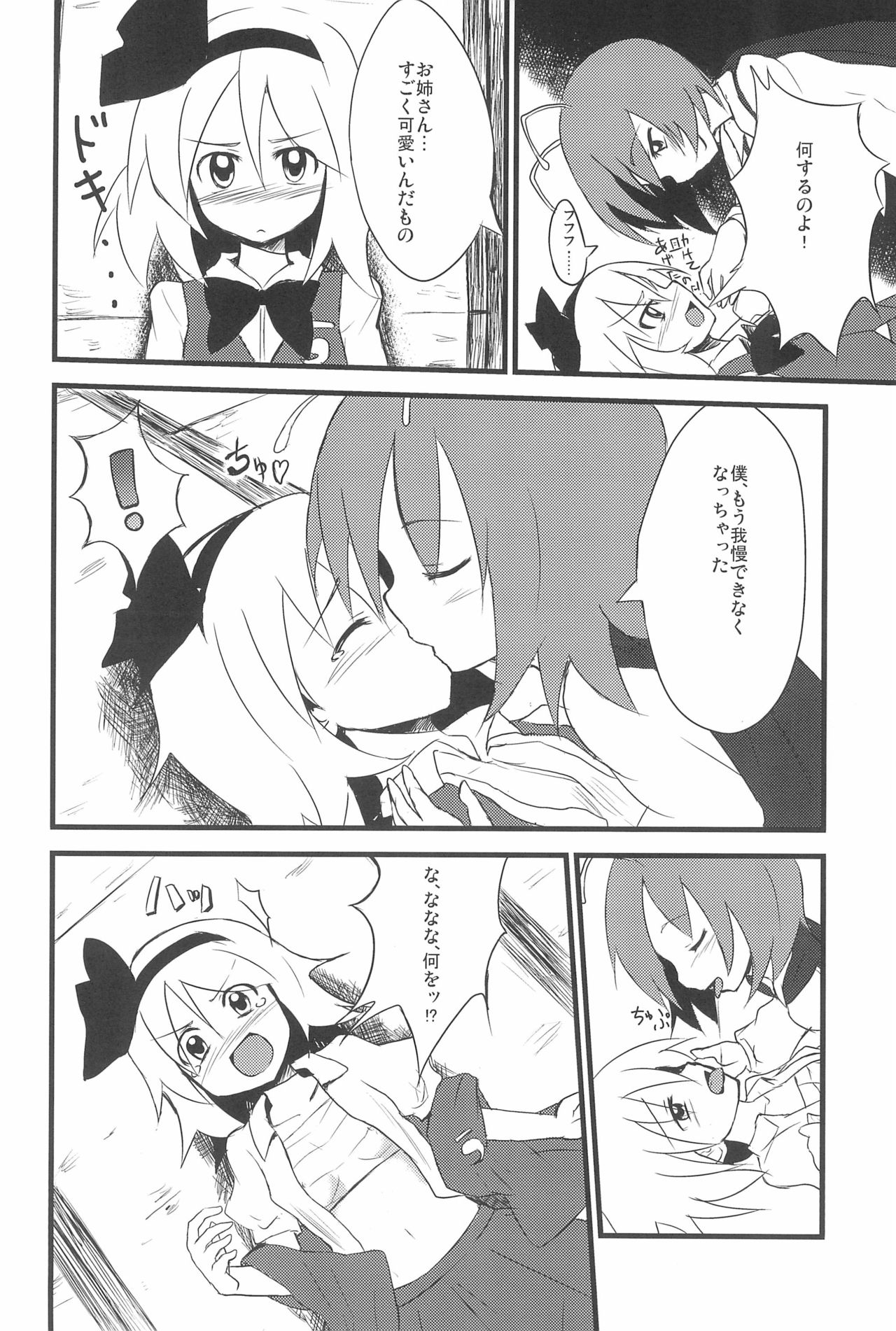 (C79) [Wriggle Souzeme Tomo no Kai (Various)] Wriggle Musou You -Perfect Cherry Blossom- (Touhou Project) page 46 full