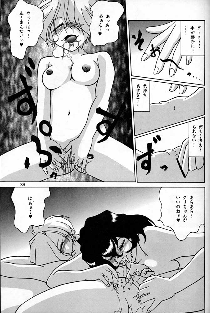 (C55) [Mengerekun (Captain Kiesel, Tacchin, Von.Thoma)] Potato Masher 14 ((Gundam, Sakura Taisen 1, Slayers) page 38 full
