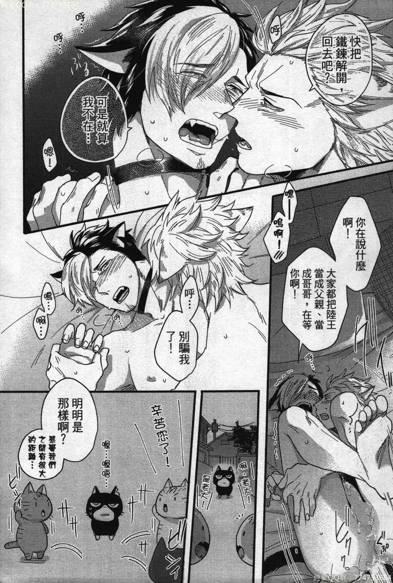 [Ikuyasu] Hatsujou Kemono Hiyori | 發情野獸日和 [Chinese] page 107 full