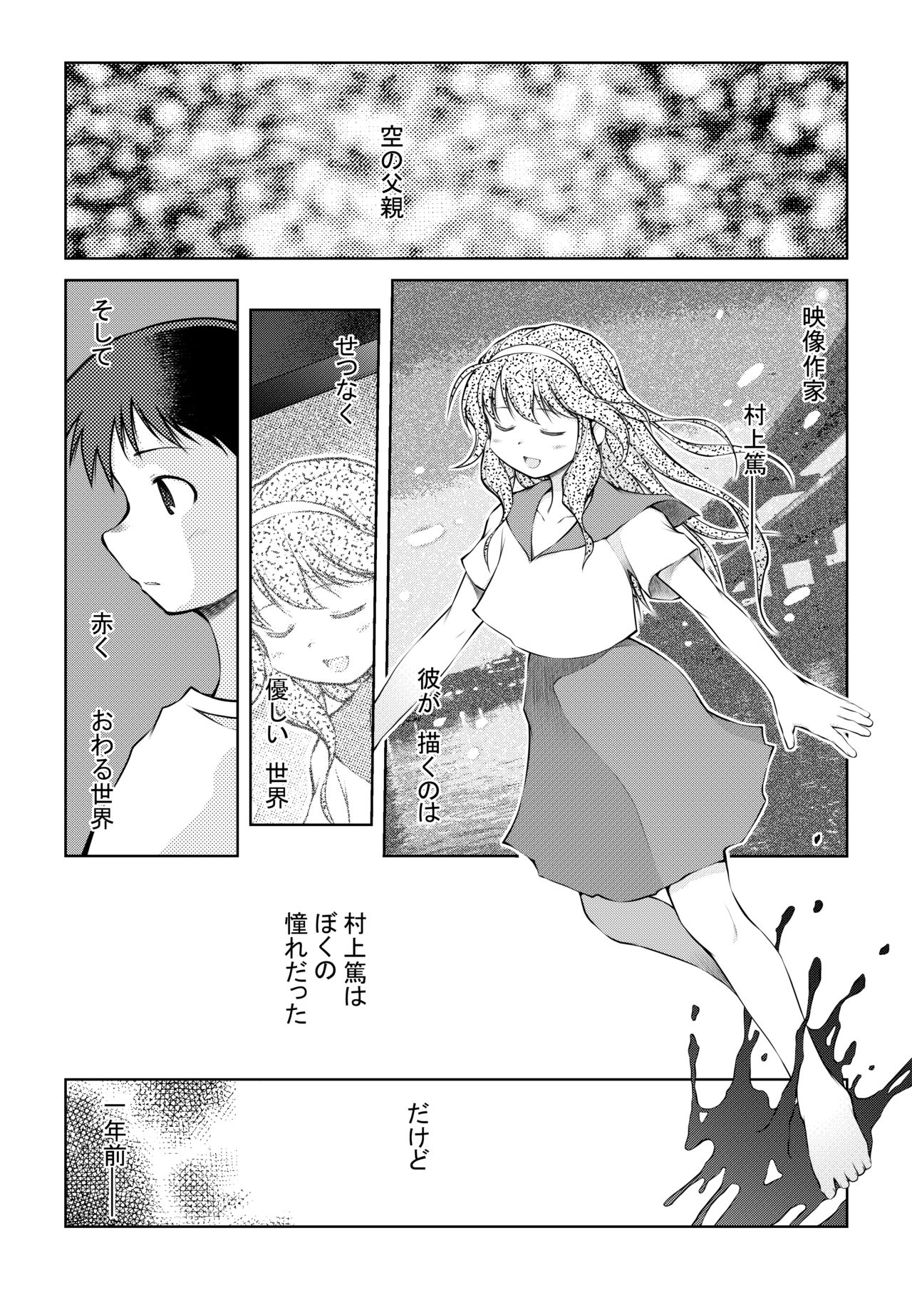 [秋葉凪人] 空のイノセント 第01話 空の羽音I page 15 full