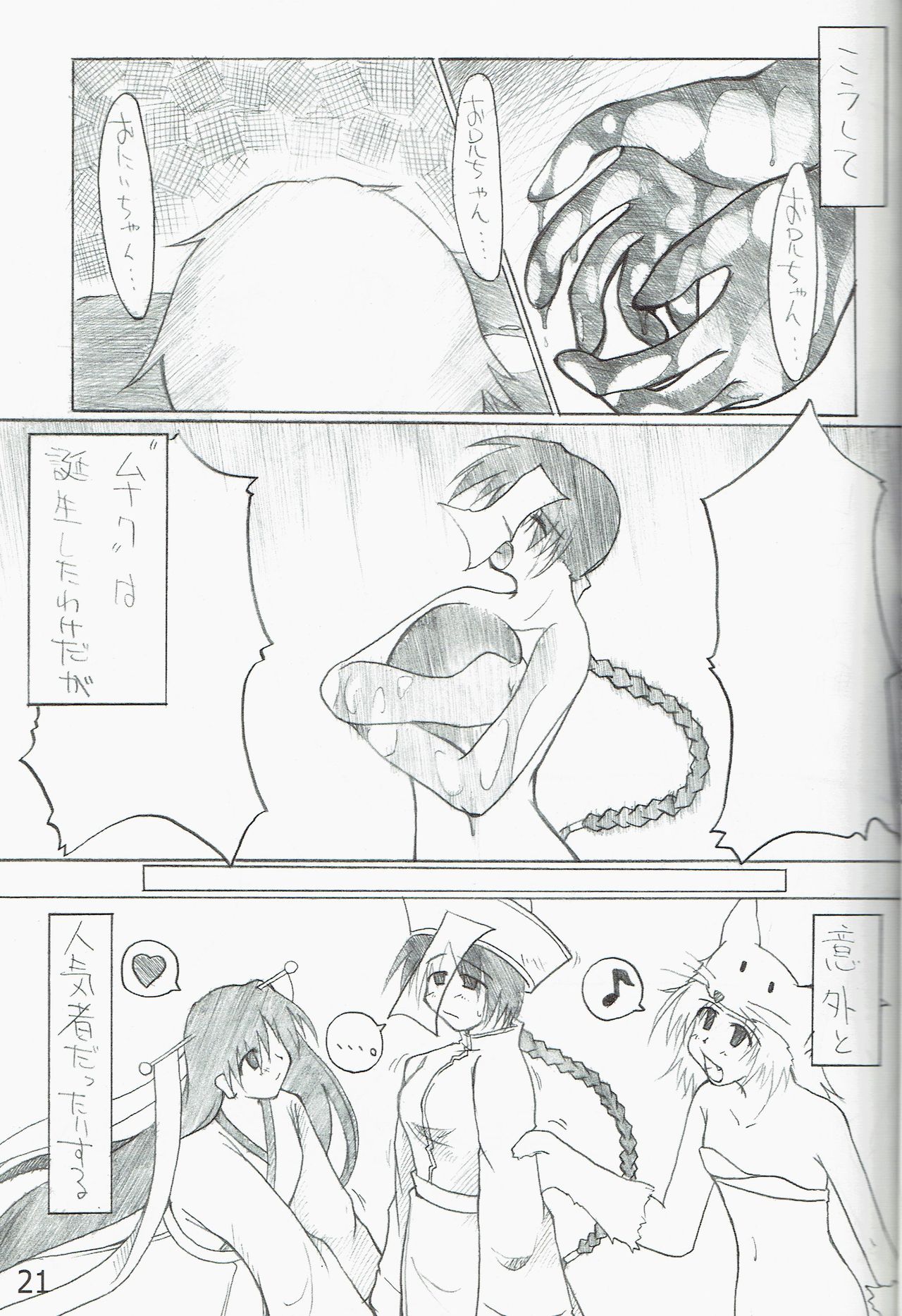 (C63) [Forbidden-Lips (Ryo)] Poison Attack (Ragnarok Online) page 23 full