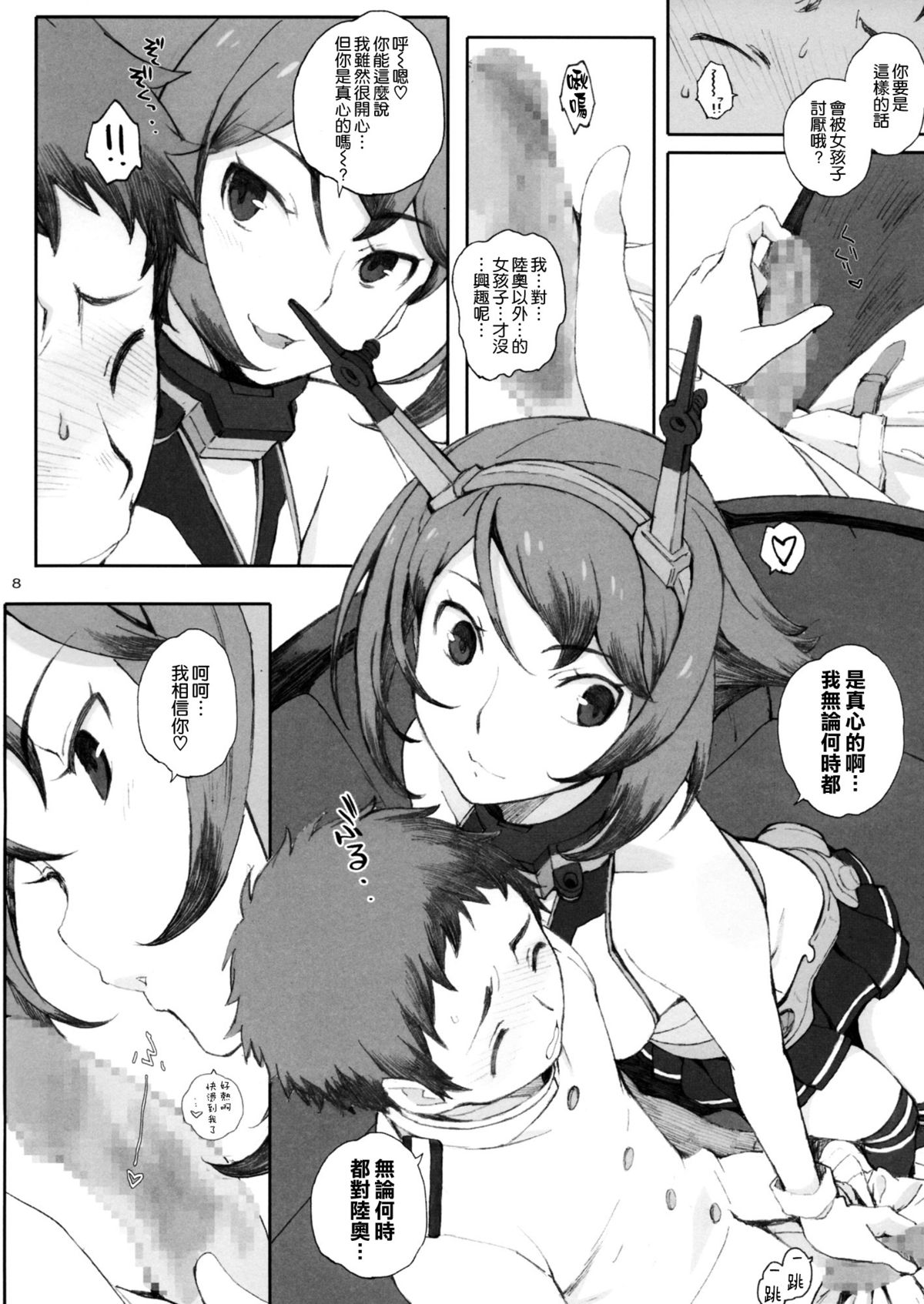 (C86) [Kansai Orange (Arai Kei)] Mutchan to Chicchai Teitoku (Kantai Collection -KanColle-) [Chinese] [空気系☆漢化] page 8 full