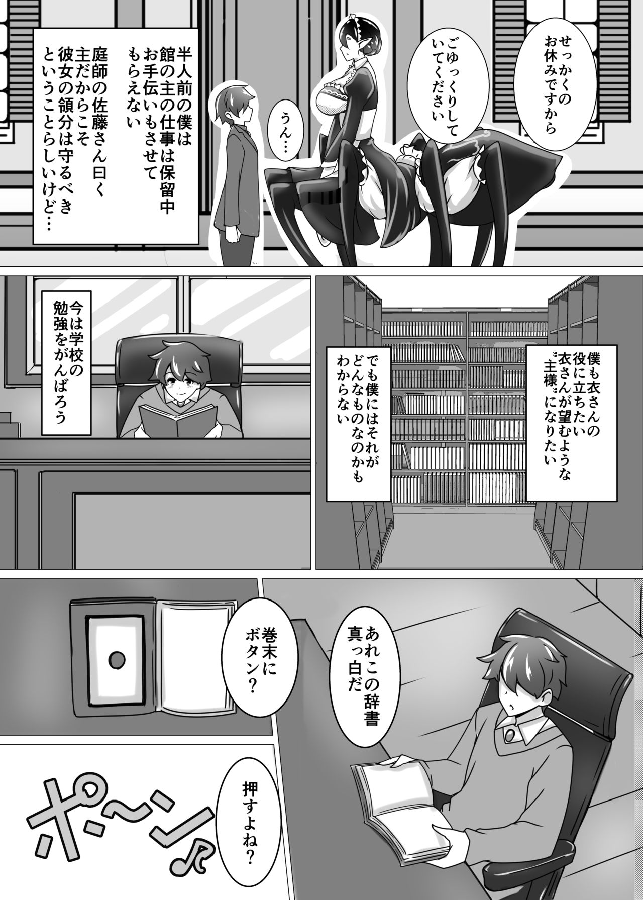 [Tanukine (Nekoro Tanuki)] Shu-sama no Yashiki Gumo [Digital] page 6 full