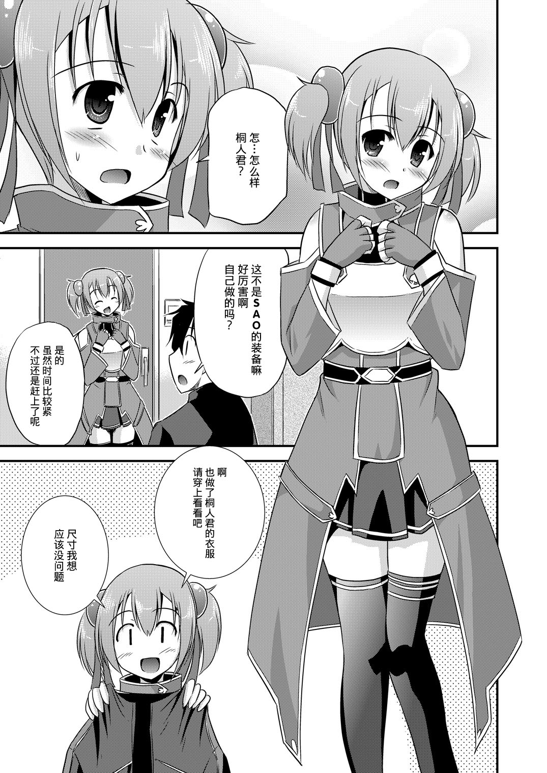 (C86) [Cool Palace (Suzumiya Kazuki)] Silica Route Offline Phantom Parade After (Sword Art Online) [Chinese] [CE家族社] page 8 full