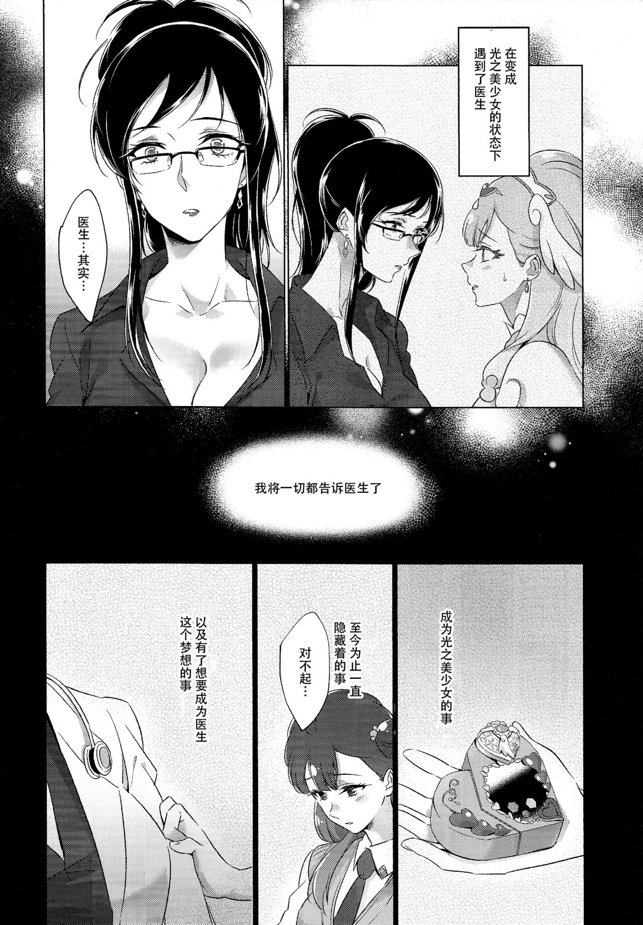 (Rainbow Flavor 21) [World of Pure (Negom)] Tenshi no Omocha (Hugtto! PreCure) [Chinese] [脸肿汉化组] page 4 full