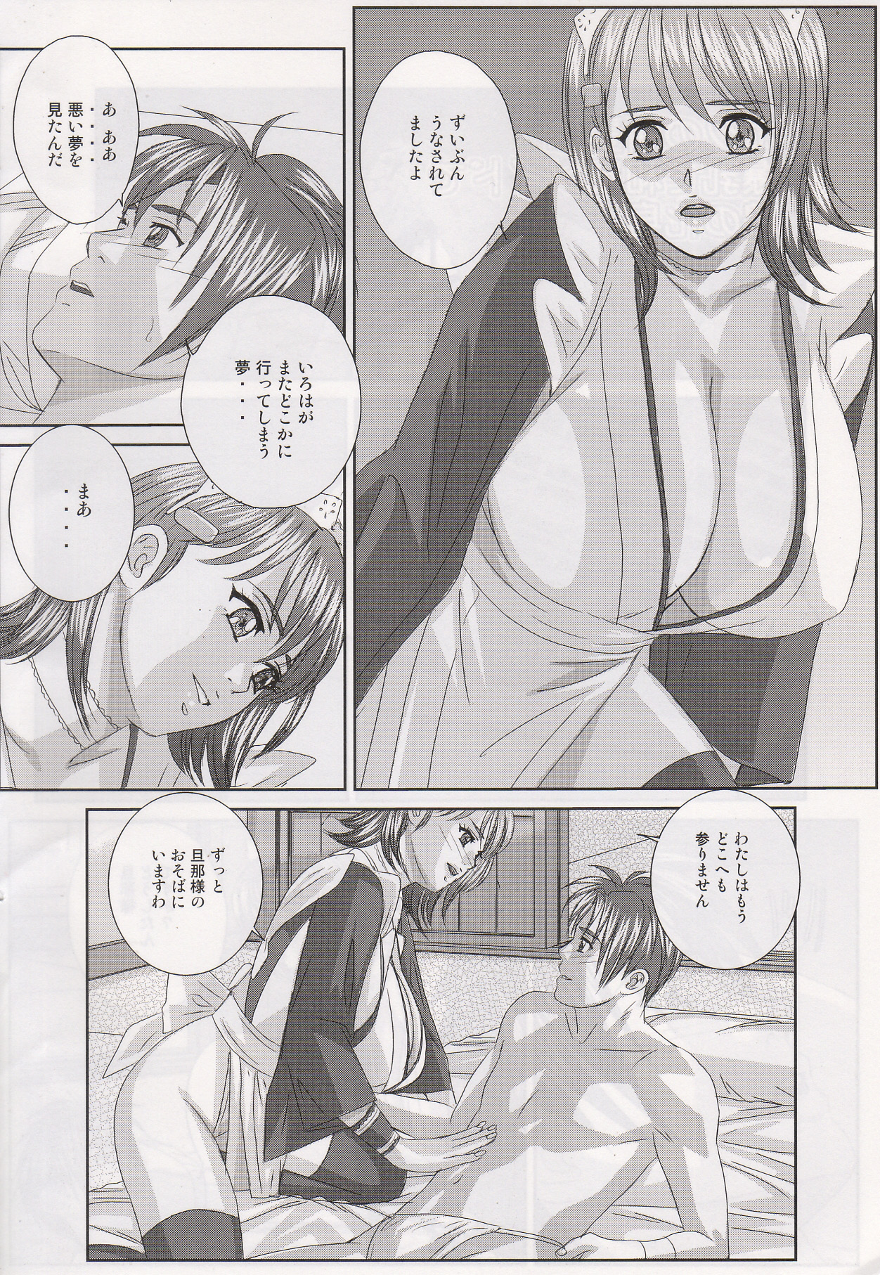 (C71) [D-LOVERS (Nishimaki Tohru)] Xtreme Iroha (Samurai Spirits) page 6 full