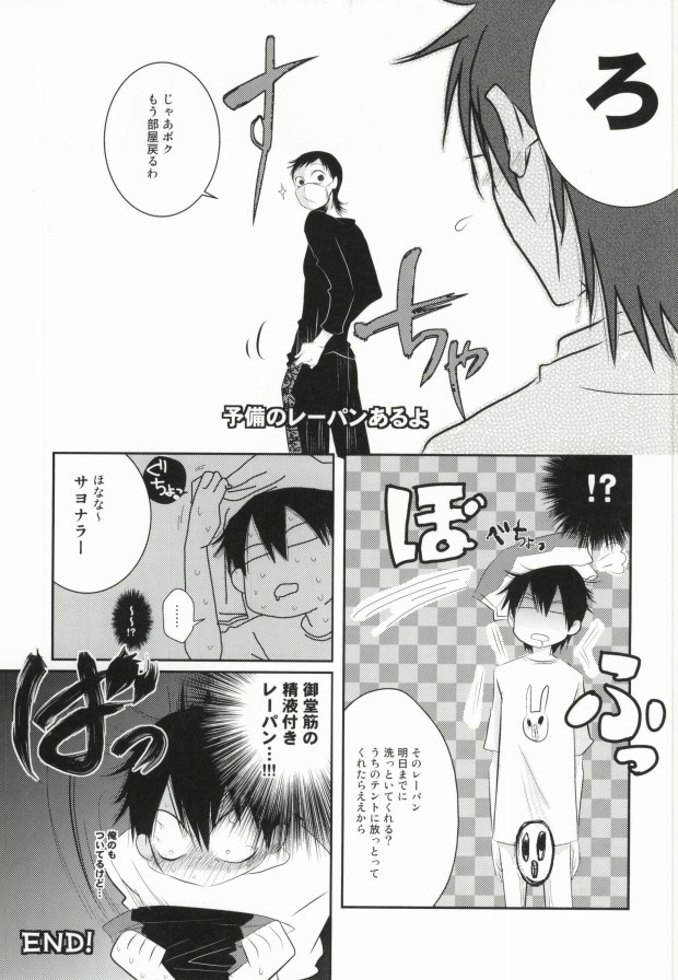 [Ryu_nen (Teakoiko)] Futsukame no Yoru ni Aimashou (Yowamushi Pedal) [Incomplete] page 8 full