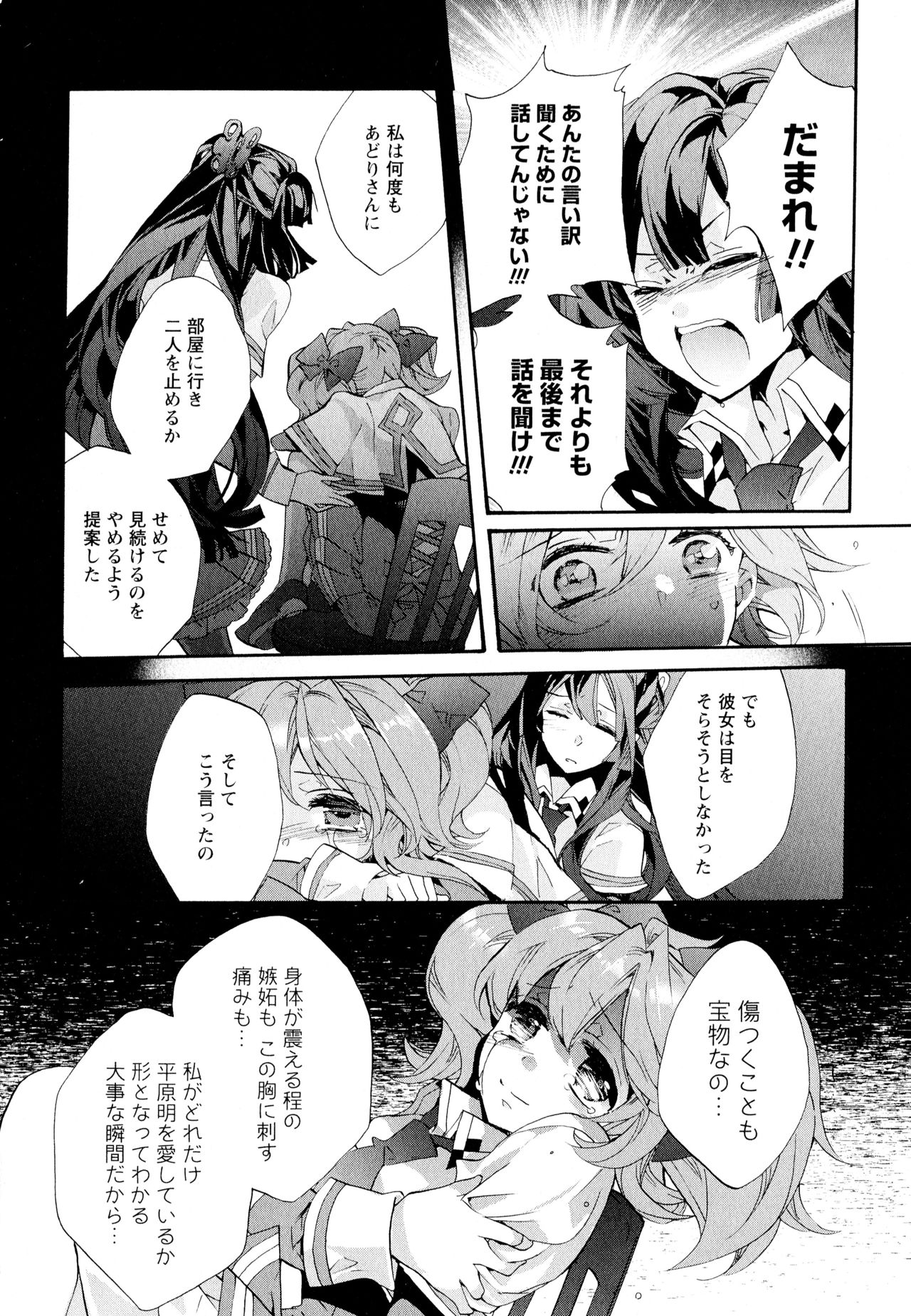 [Anthology] Aya Yuri Vol. 11 page 12 full