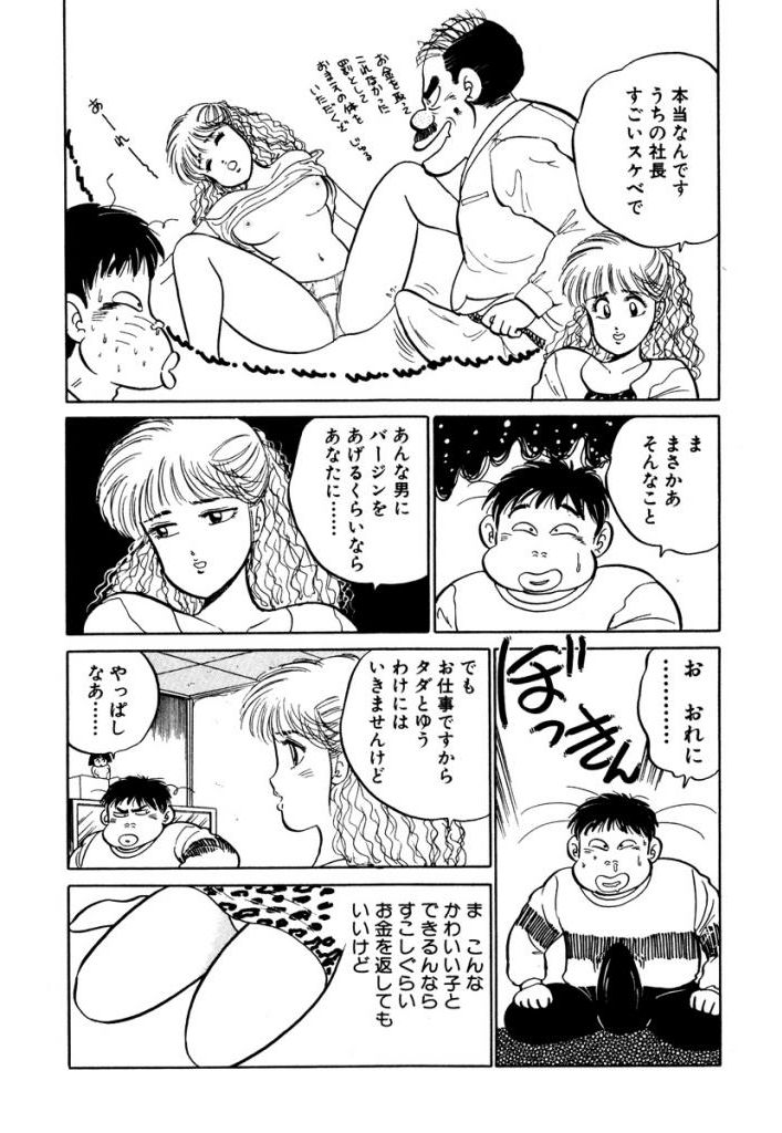 [SAKAMOTO Shuuji] Hayaku Choudai! Vol.1 page 20 full