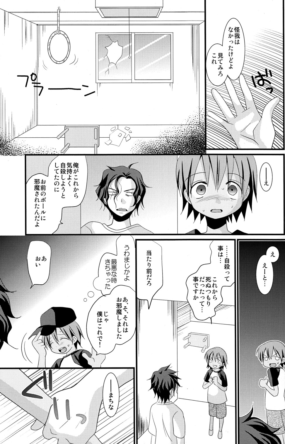 (C78) [Kuchi Dake Banchou (Tanakana)] Natsu Iro Shounen page 7 full