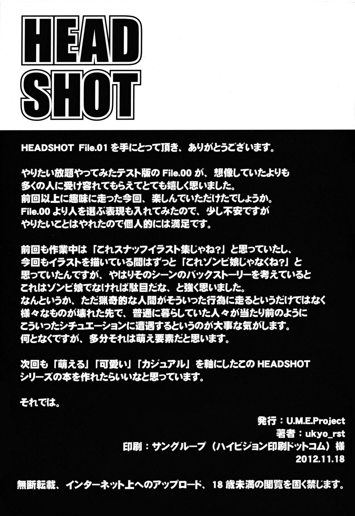 (COMITIA102) [U.M.E.Project (ukyo_rst)] HEADSHOT File.01 page 14 full