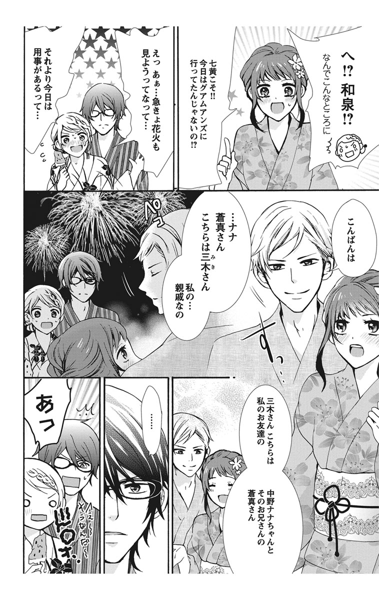 [Maguro Ouji] Nyota Ecchi. 1 ~Ore, Onna no Karada de Gikei to Koi Oshite Imasu~ [Digital] page 72 full